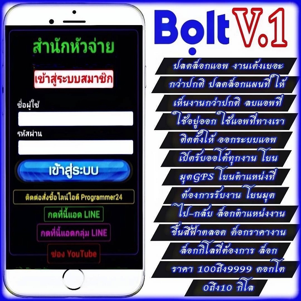 ⚡ระบบ V.1⚡ปลดล็อกแอพ⚡ให้งานเด้งมากกว่าปกติ⚡ ปลดล็อกแผนที่⚡ ให้เห็นงานกว่าปกติ⚡