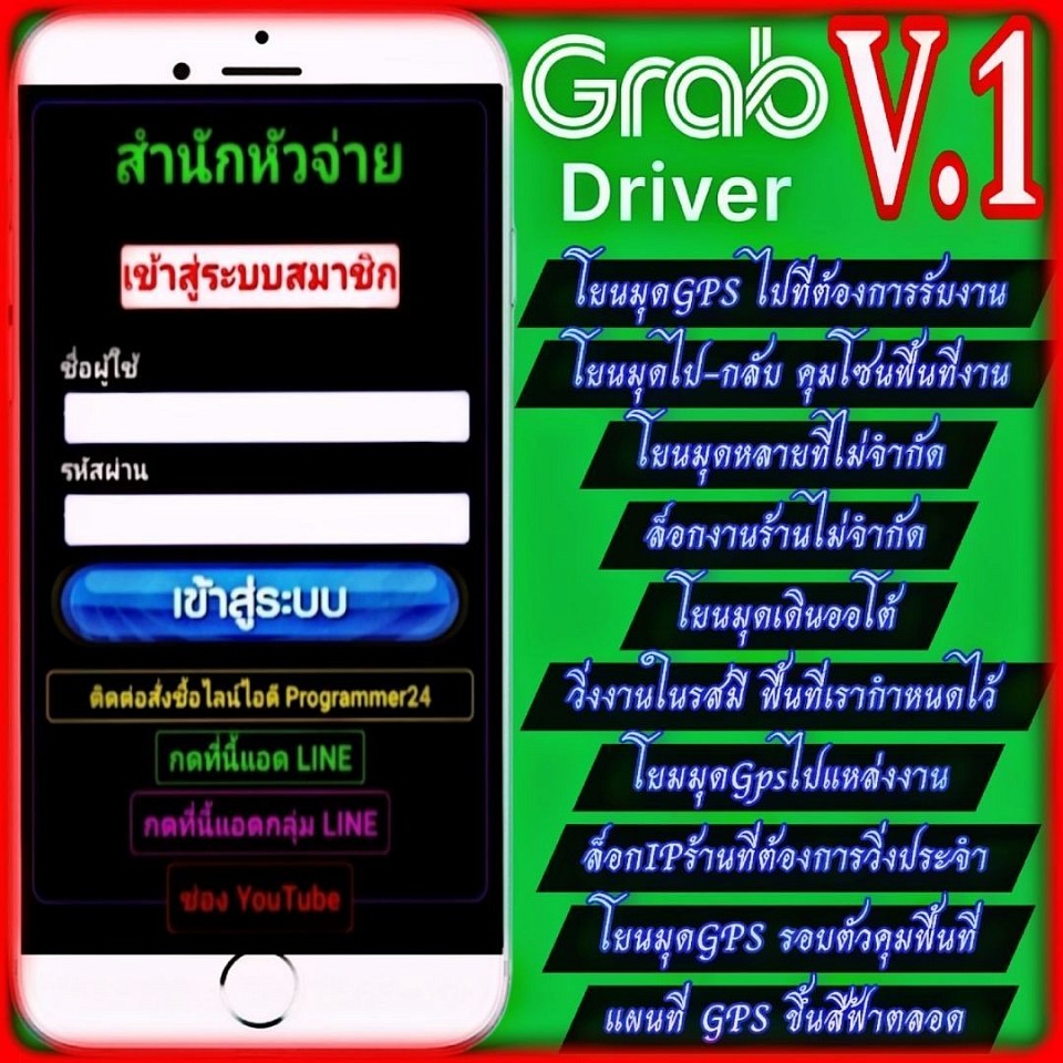 📌Grab V.1📌เน้นเครื่องเดิม📌ไม่จำเป็นต้องรูท📌โยนมุด​📌ดูดงาน​📌คุมโซน​ 📌
