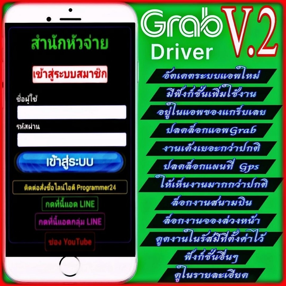 📌Grab V.2📌เต็มระบบ📌ระบบนี้ประกันดูดงานแรง📌
