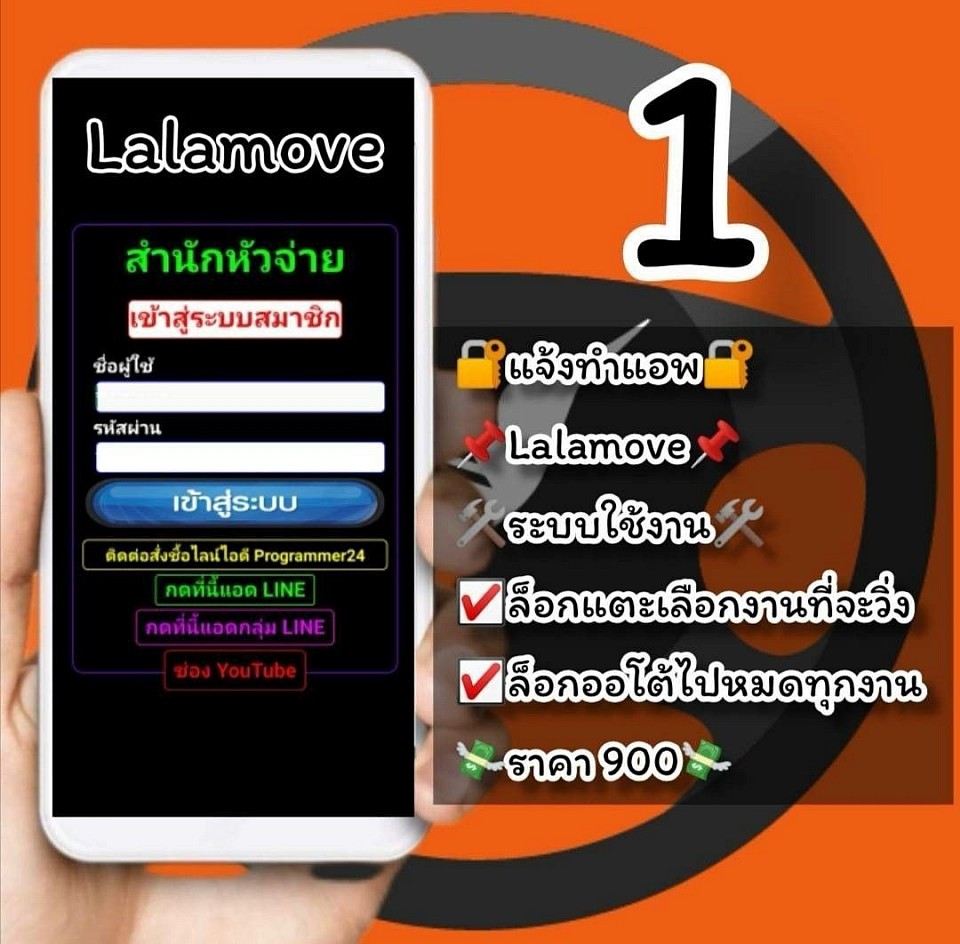 🔐Lalamove​ V.1🔐ล็อกแตะเลือกงานที่จะวิ่ง🔐ล็อกออโต้ไปหมดทุกงาน