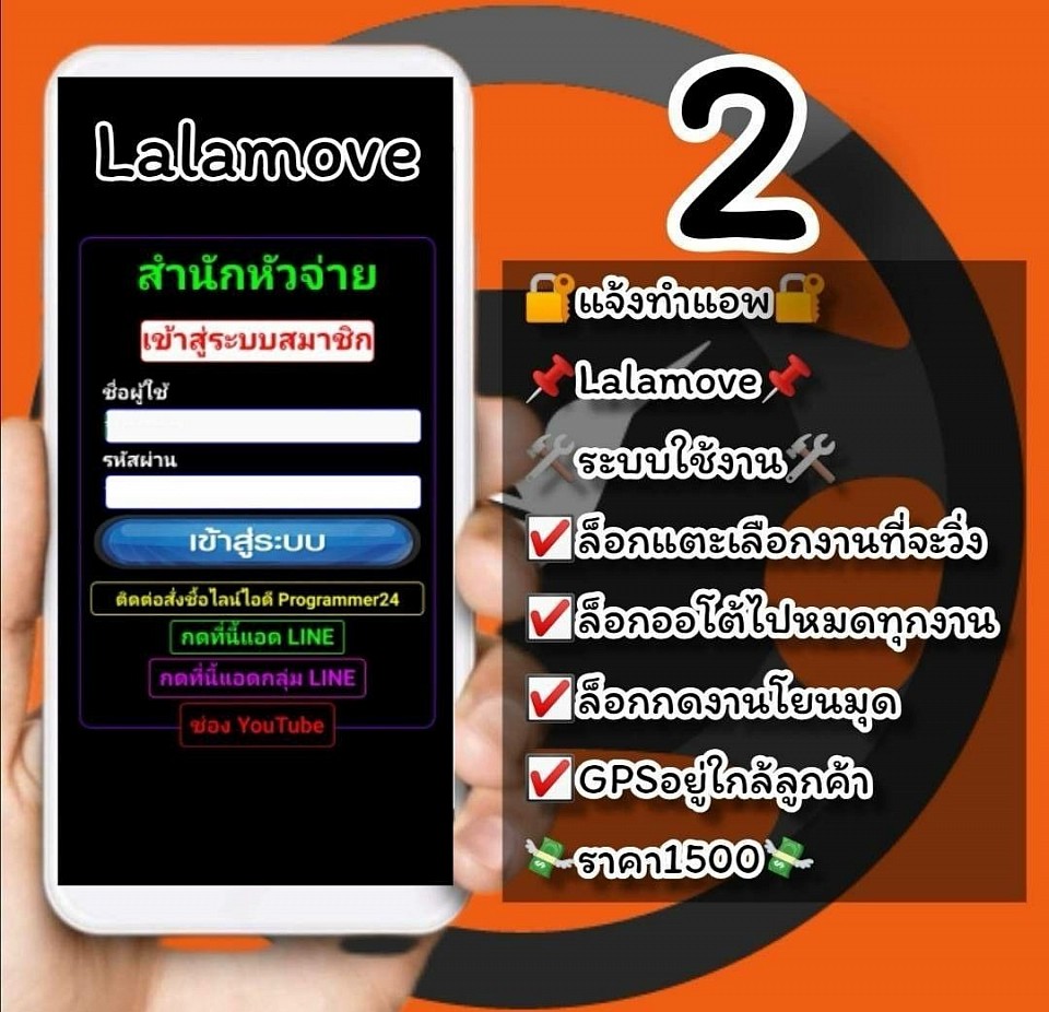 🔐Lalamove V.2🔐ล็อกโยนมุดรับงาน🔐ล็อกแตะเลือกงานที่จะวิ่ง🔐ล็อกออโต้ไปหมดทุกงาน